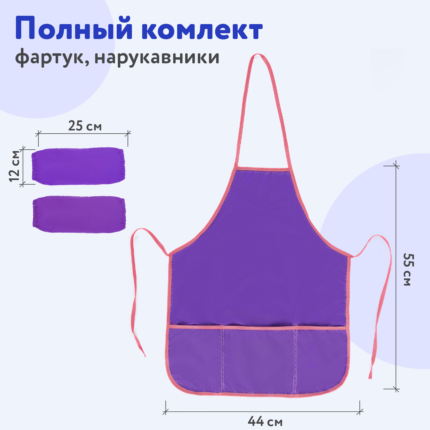 Фартук школьный Пифагор детский для уроков труда рисования занятий творчеством с нарукавниками - фото 3