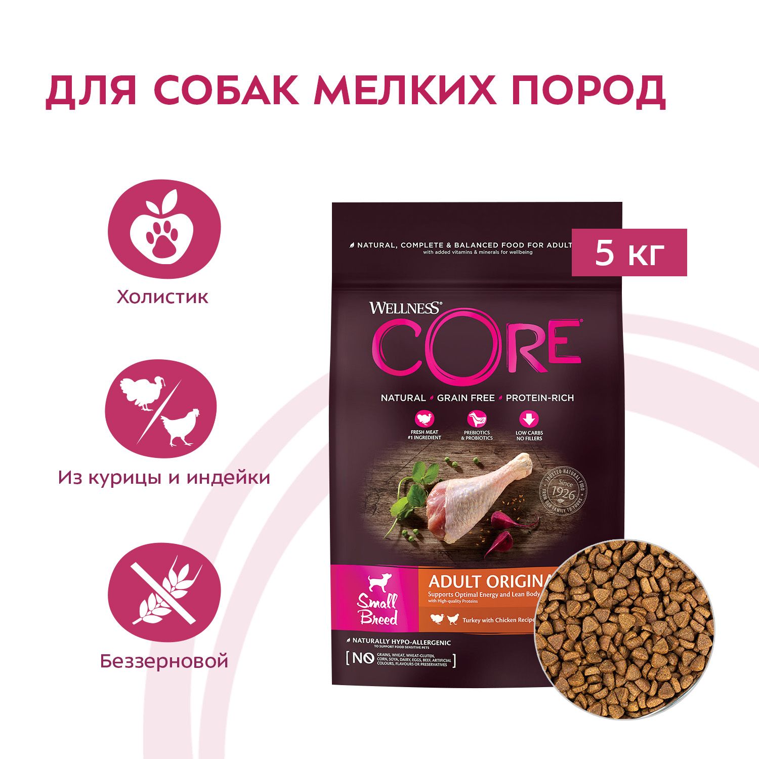 Корм для собак Wellness CORE взрослых мелких индейка курица 5кг - фото 2