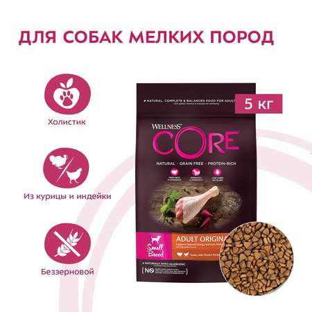 Корм для собак Wellness CORE взрослых мелких индейка курица 5кг