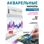 Акварельные маркеры DENKSY 12 Magic Forest цветов в черном корпусе и 1 кисть с резервуаром