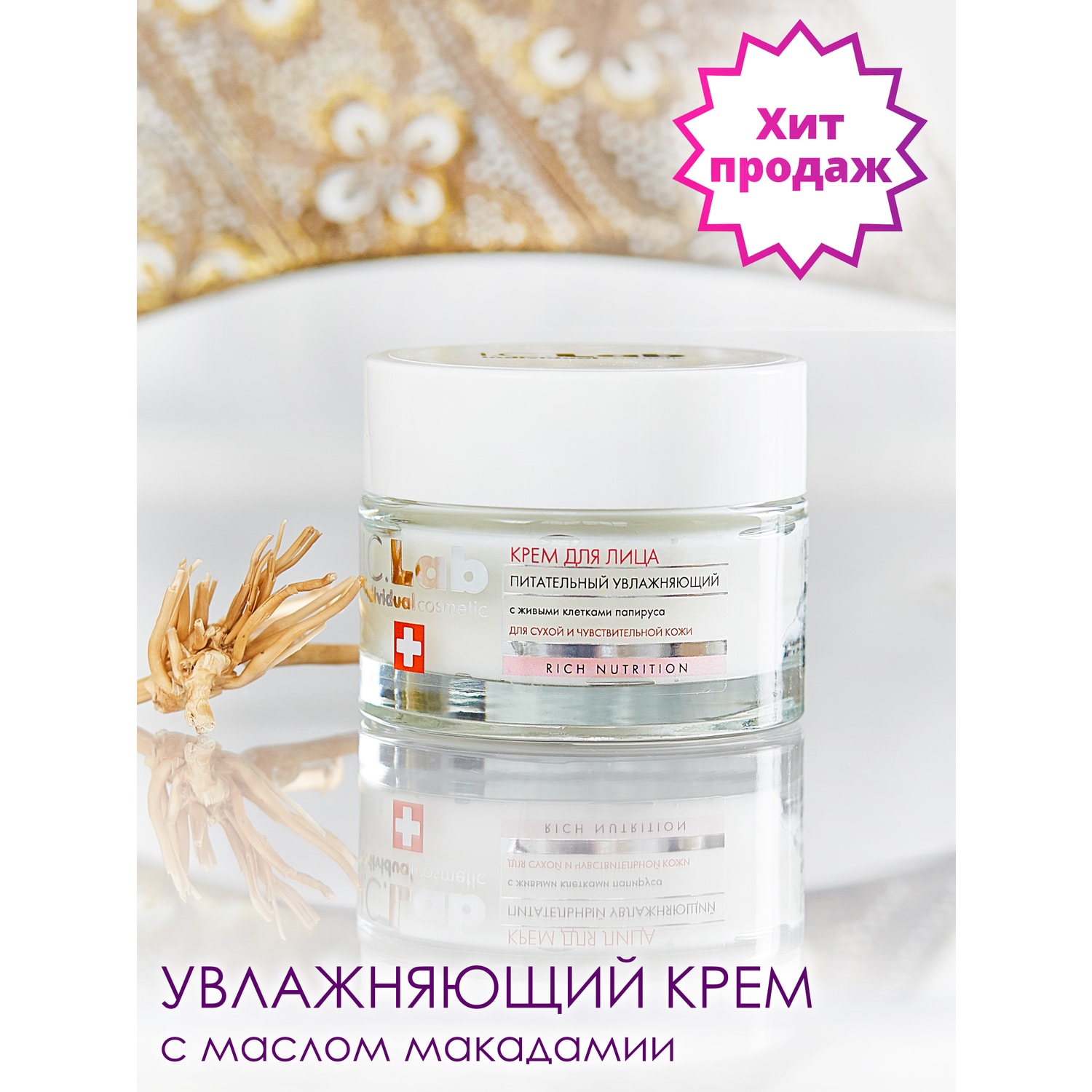 Крем для лица I.C.Lab Individual cosmetic Питательный увлажняющий 50 мл - фото 2