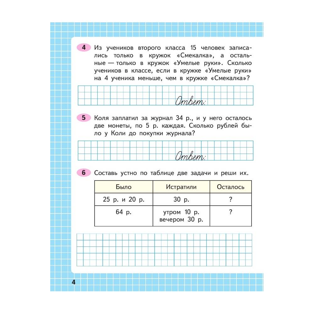 Рабочие тетради Просвещение Математика 2 класс В 2 частях Часть 2 - фото 2
