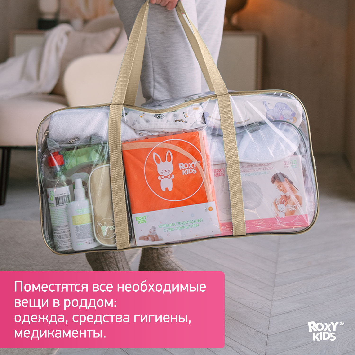 Сумка в роддом ROXY-KIDS прозрачная 3 шт цвет бежевый - фото 5