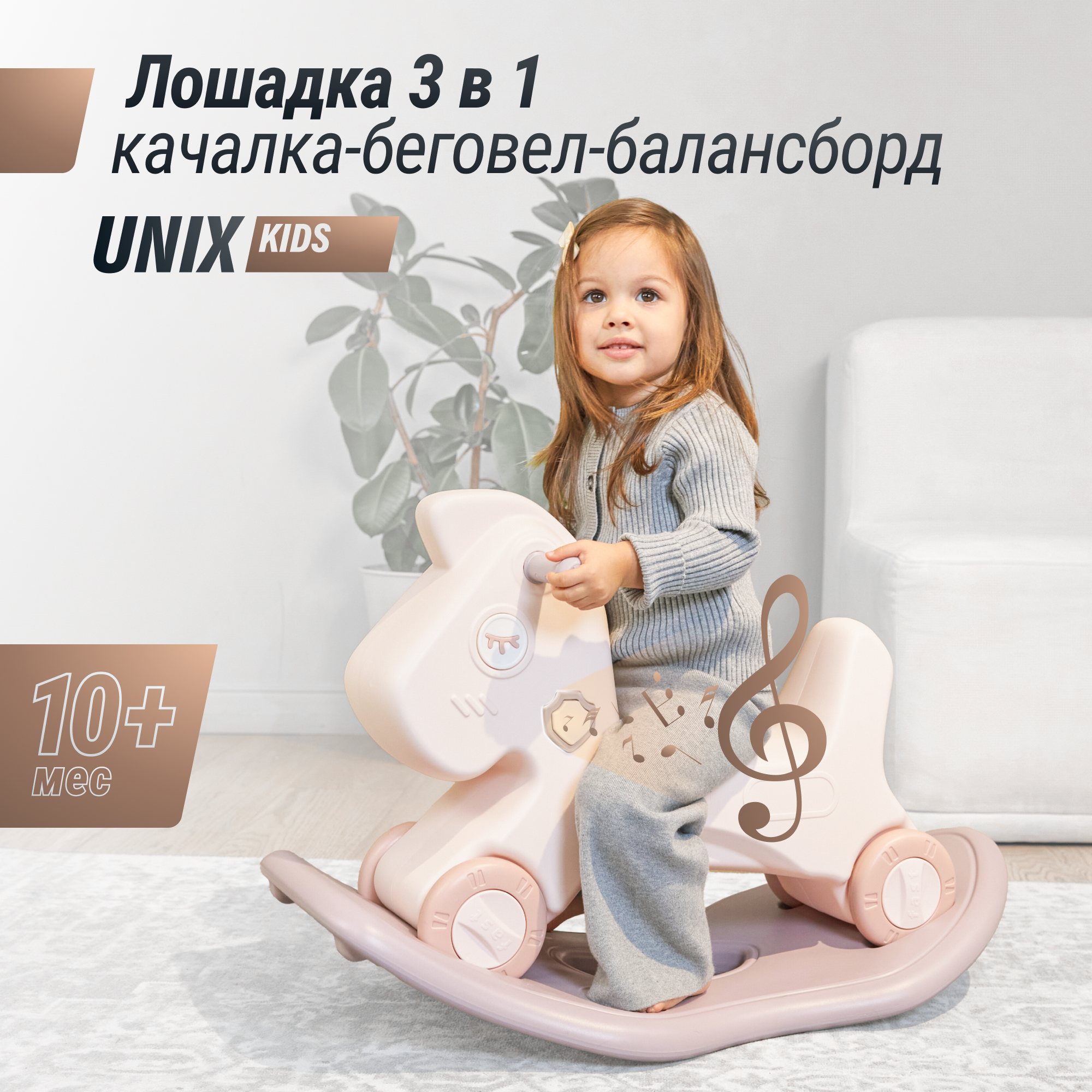 Лошадка-качалка-беговел UNIX Kids Rose трансформер для детей для дома и улицы - фото 1