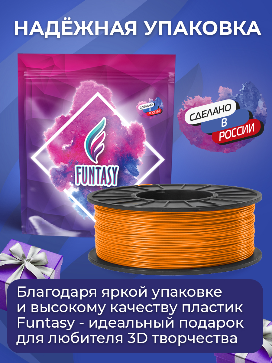 Пластик в катушке Funtasy PETG 1.75 мм 1 кг цвет оранжевый - фото 6