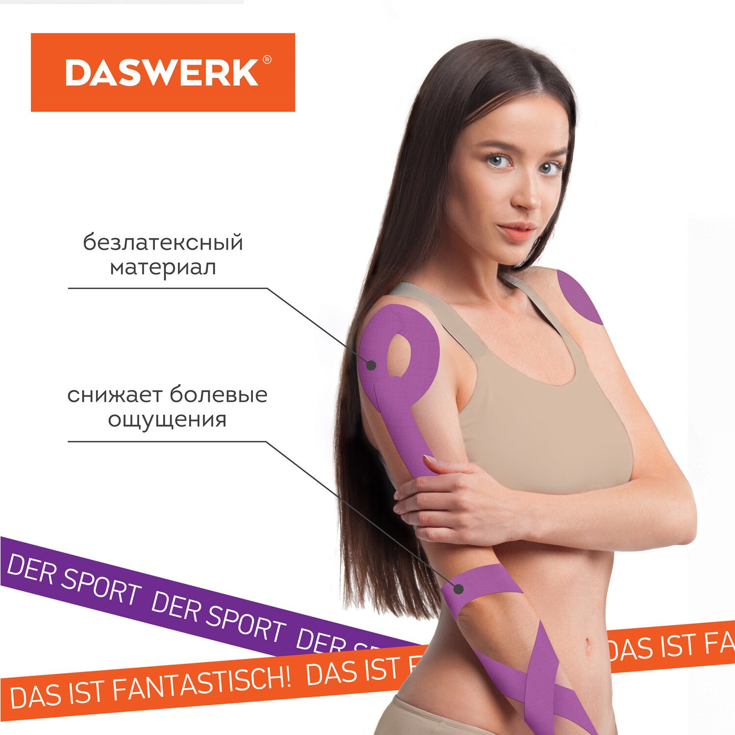 Тейп для лица DASWERK Кинезио 5см*5м фиолетовый - фото 6