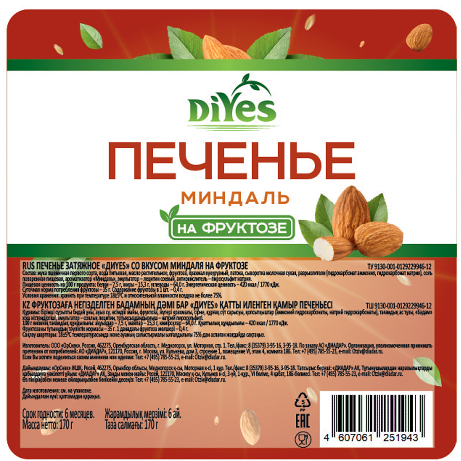 Печенье затяжное DiYes миндаль на фруктозе 170г - фото 2