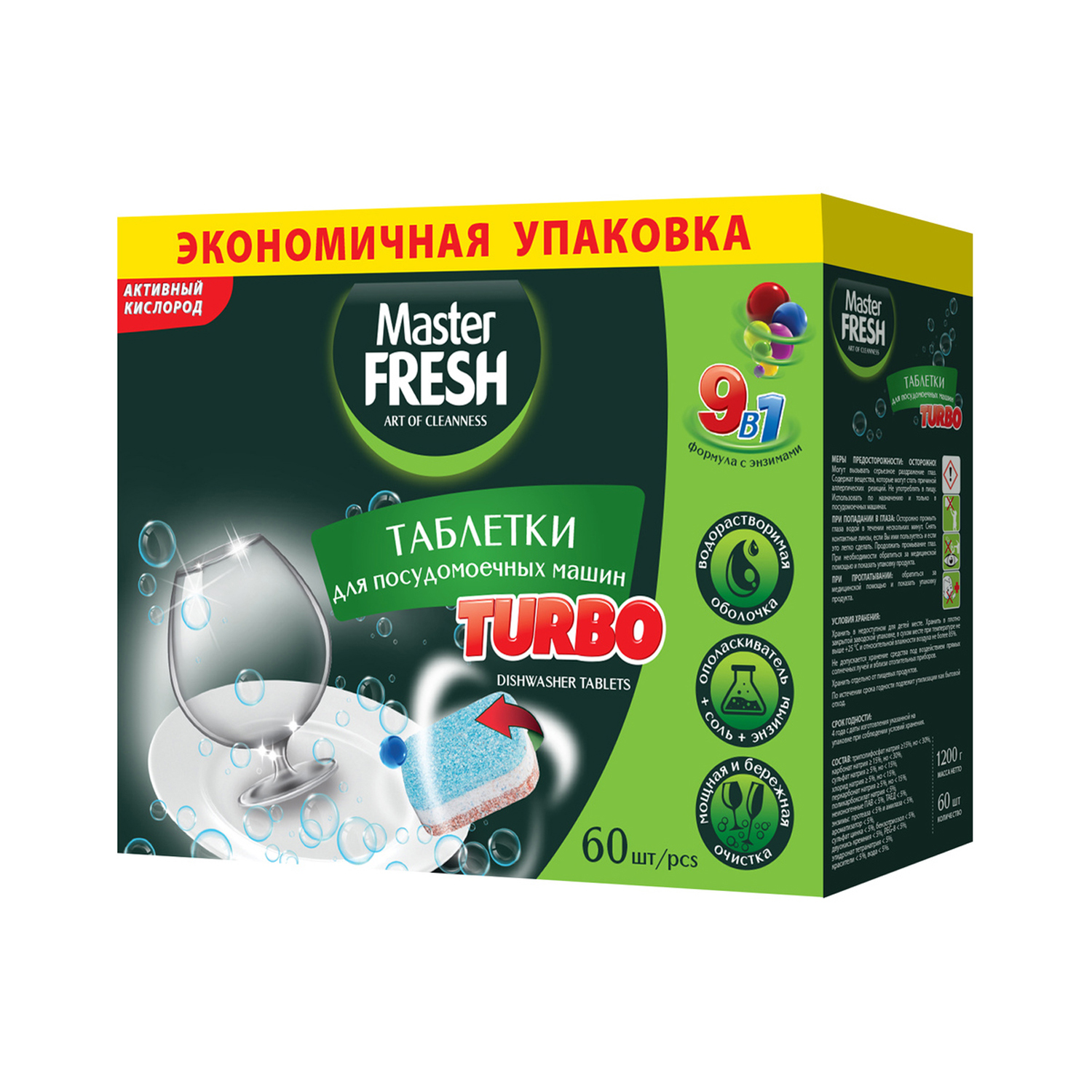 Таблетки Master fresh для посудомоечной машины turbo 9 в 1 60 шт - фото 1