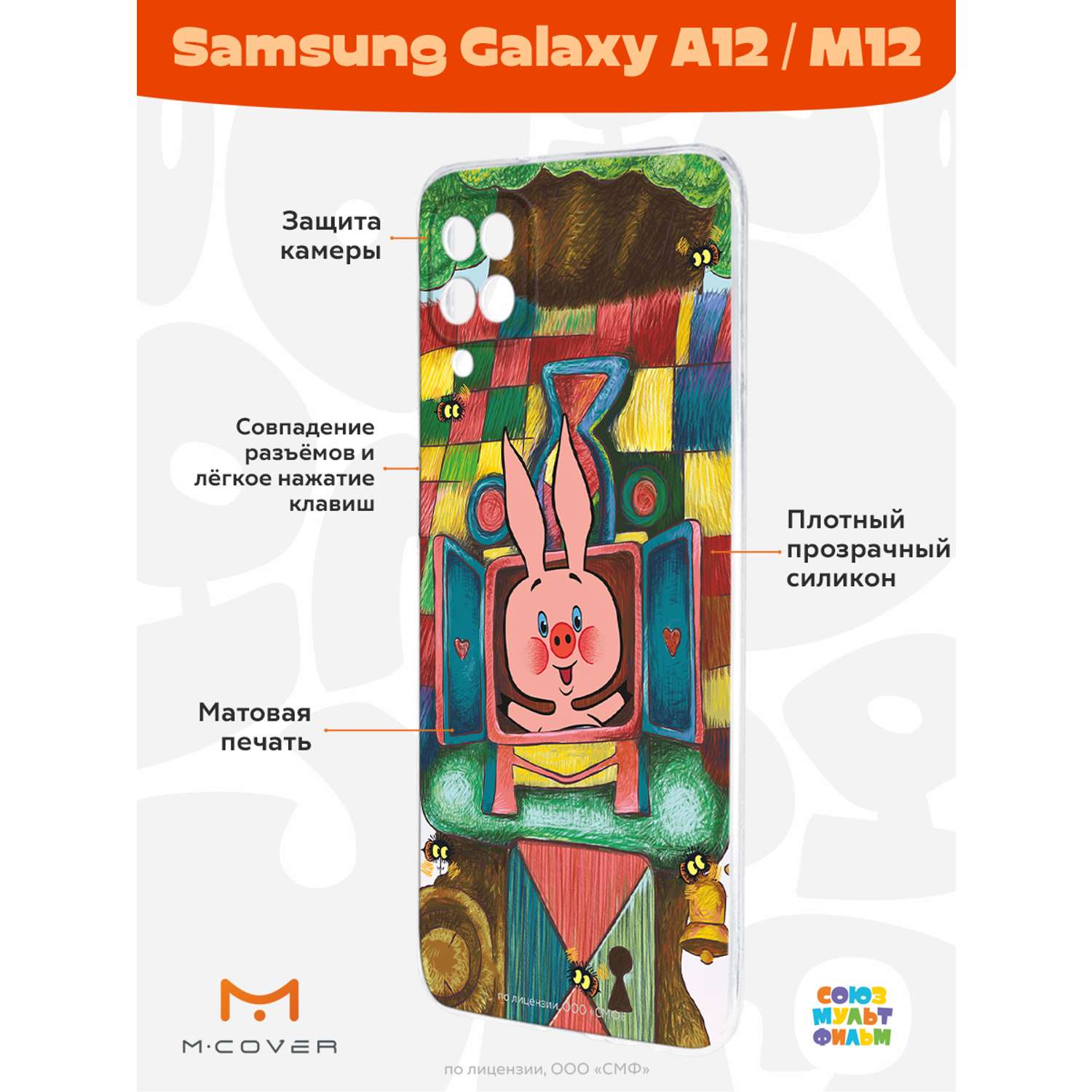 Силиконовый чехол Mcover для смартфона Samsung A12 Союзмультфильм Довольный Пятачок - фото 2