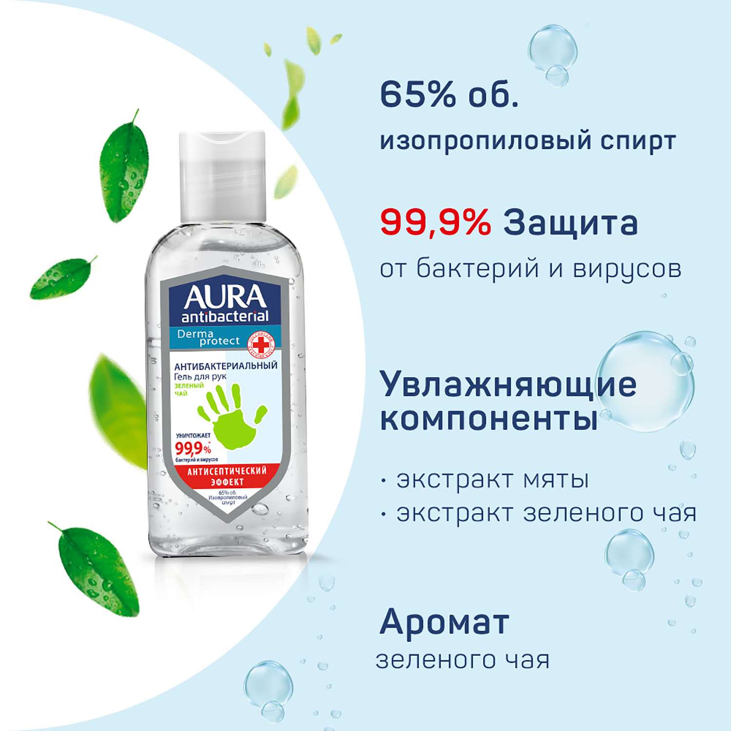 Гель для рук AURA Antibacterial Derma Protect Зеленый чай 100мл - фото 3