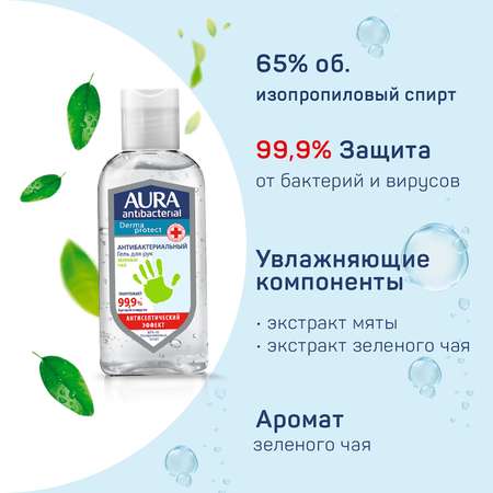 Гель для рук AURA Antibacterial Derma Protect Зеленый чай 100мл