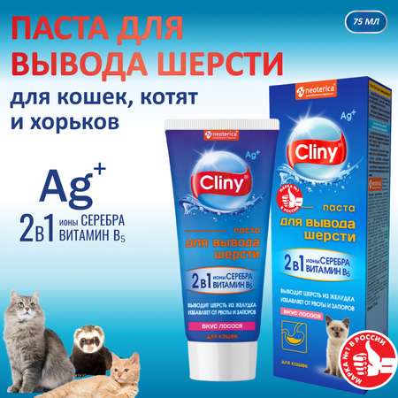 Паста для вывода шерсти Cliny лосось 75мл