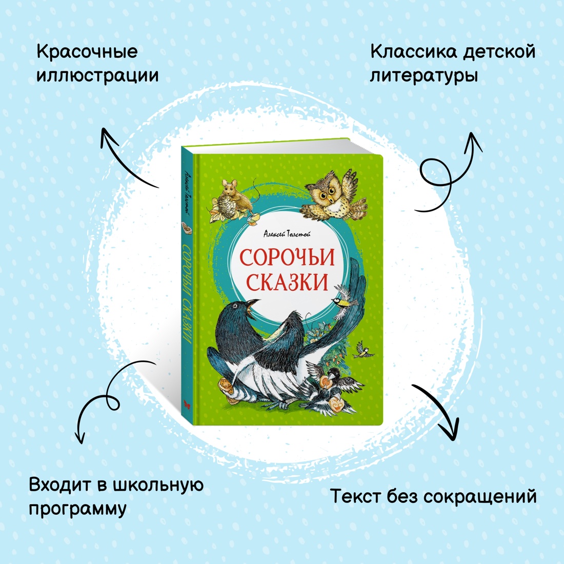 Книга Махаон Читаем в школе. Маяковский В., Толстой А. Комплект 2-х книг. - фото 15