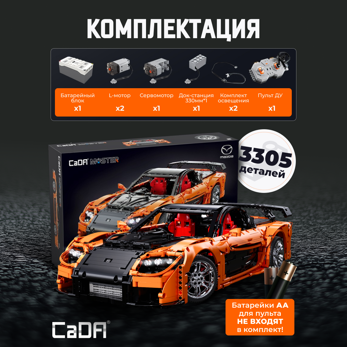 Конструктор CaDa Mazda RX-7 3305 деталей C61502W - фото 3