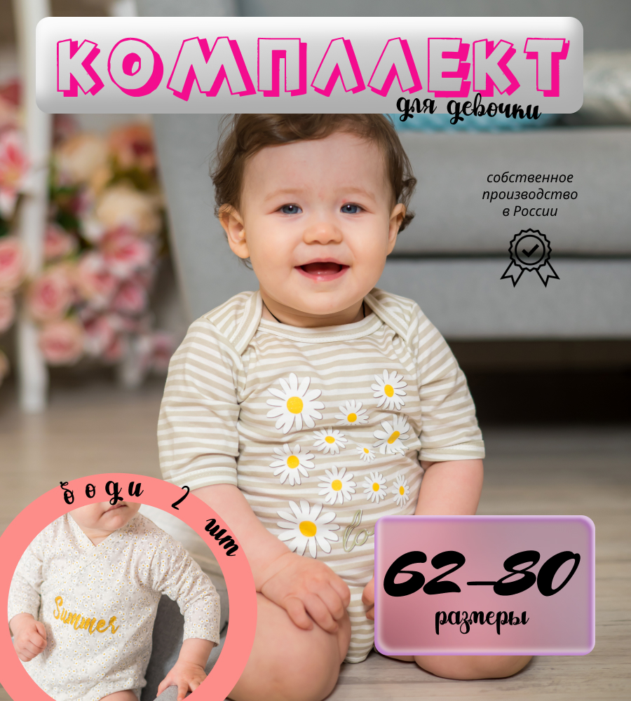 Боди 2 шт M and L kids Тя/644А Комплект для девочки (ромашка) - фото 2