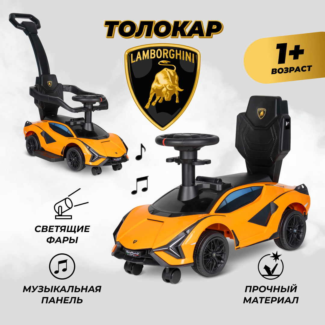 Каталка Lamborghini для детей Farfello LHQ-17