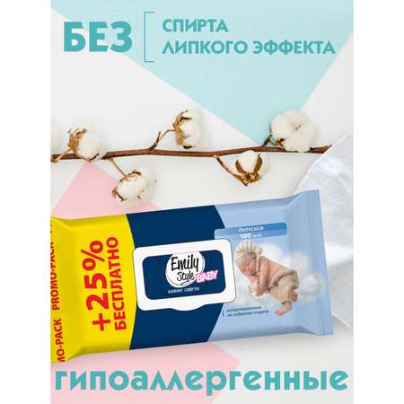 Влажные салфетки Emily style детские 80+20шт