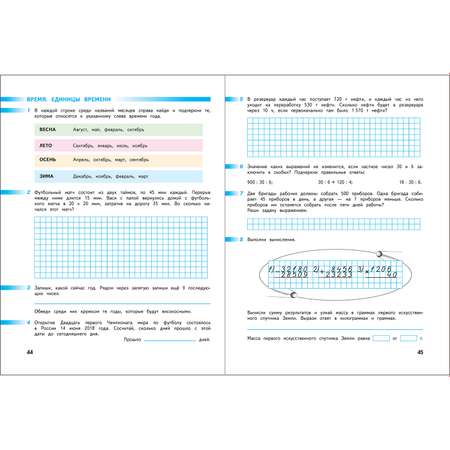 Рабочая тетрадь Просвещение Математика 4 класс Часть 2 Дорофеев Г.В. Перспектива