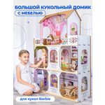 Кукольный домик с мебелью Teremtoys 3134