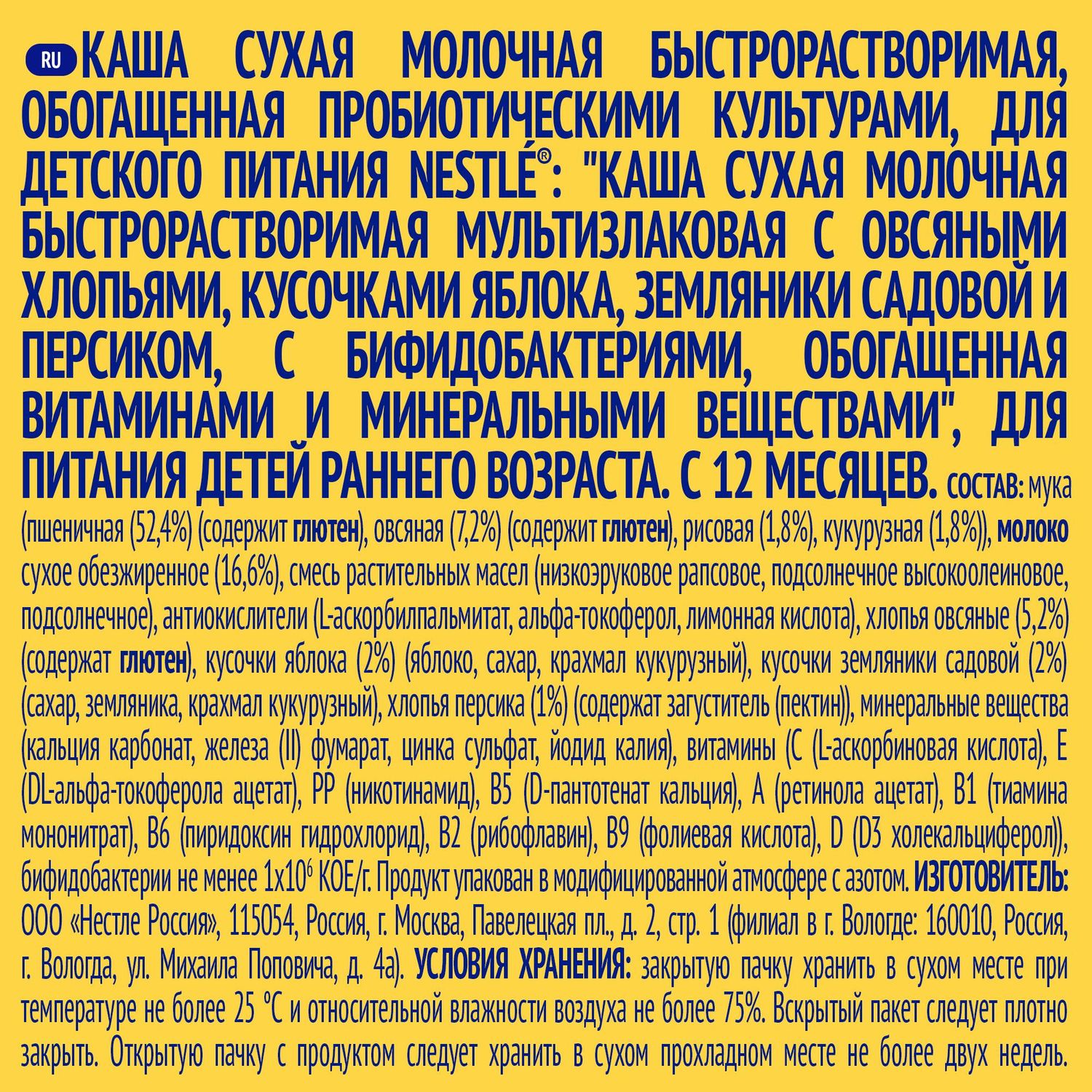 Каша молочная Nestle Шагайка 5 злаков яблоко-земляника-персик 200г с 12месяцев - фото 3