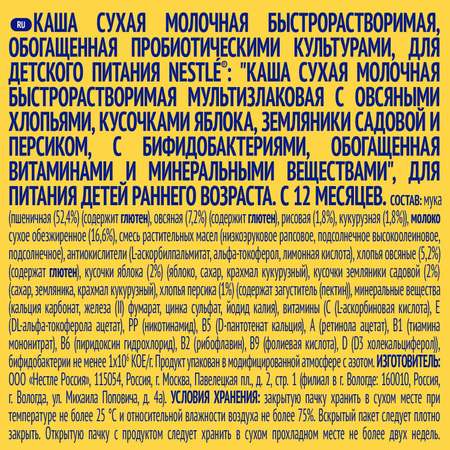 Каша молочная Nestle Шагайка 5 злаков яблоко-земляника-персик 200г с 12месяцев