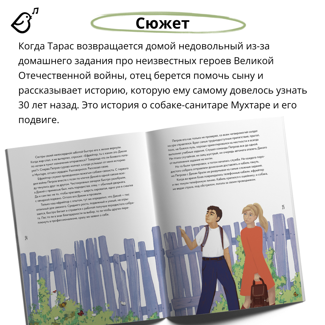 Книга VoiceBook Овчарка Мухтар - фото 3