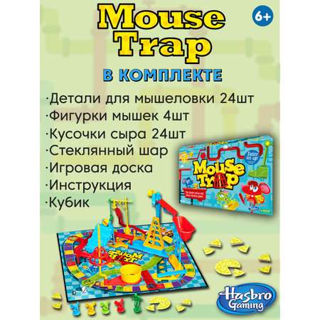 Настольная игра Hasbro Gaming Мышеловка