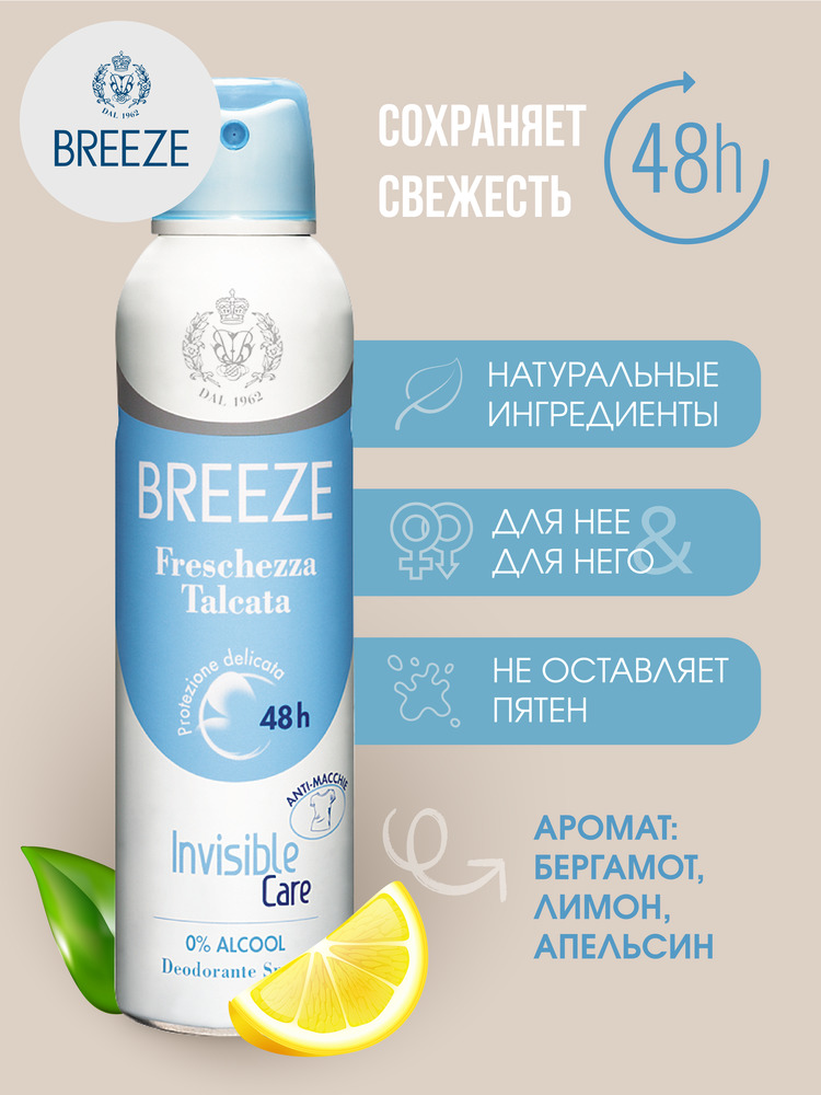 Дезодорант aэрозоль BREEZE freschezza talcata 150 мл - фото 2