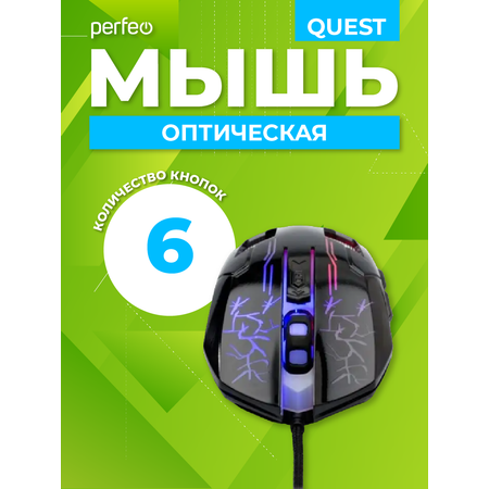 Мышь проводная Perfeo QUEST 6 кнопок USB чёрная GAME DESIGN подсветка 6 цветов