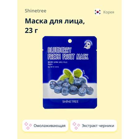 Маска тканевая SHINETREE Super food с экстрактом черники 23 г