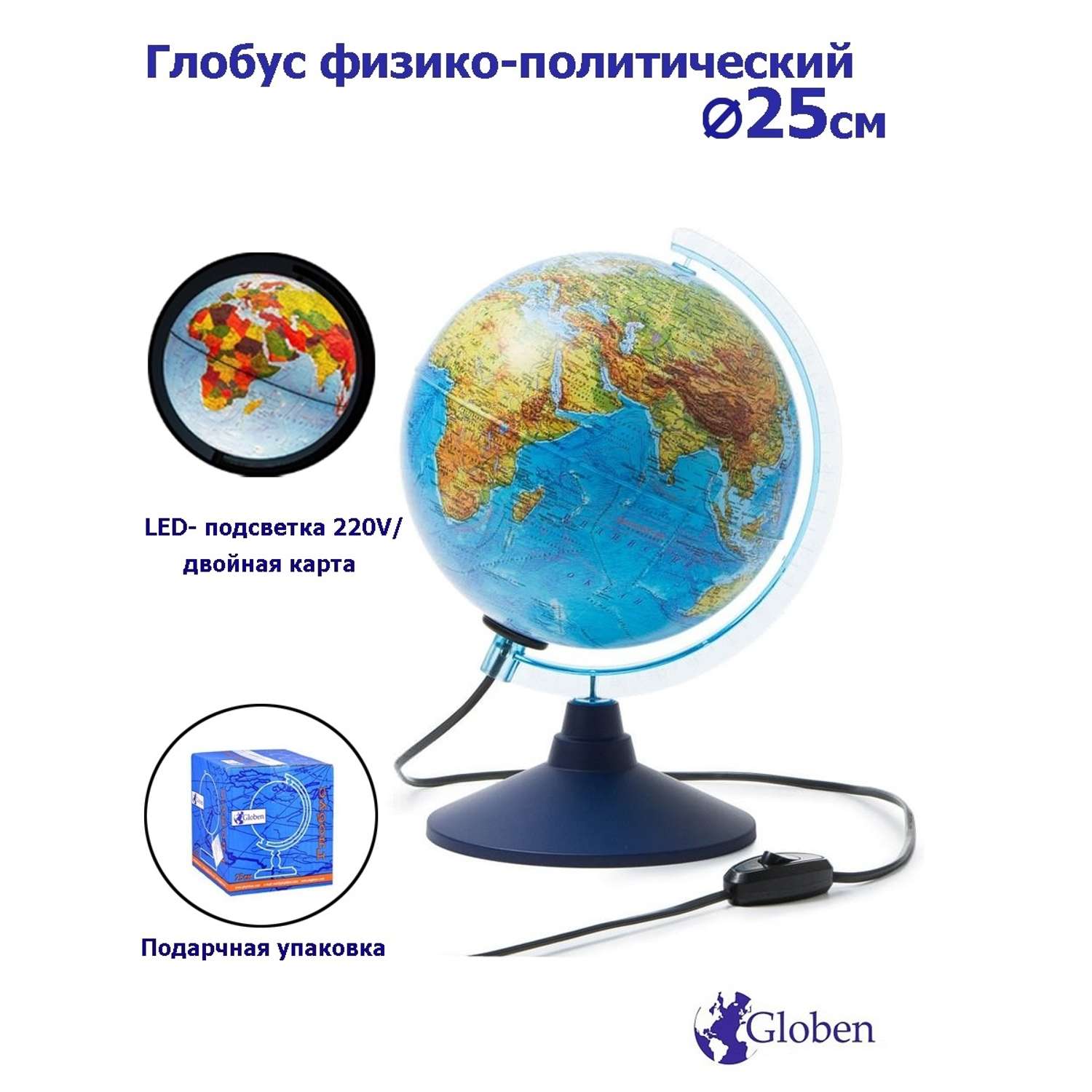 Глобус Globen Земли физический-политический с подсветкой диаметр 25см. - фото 1