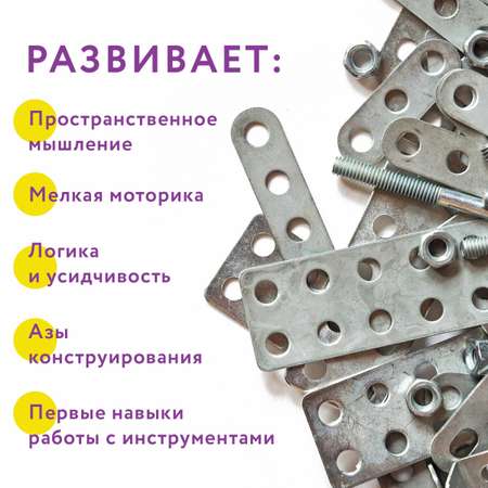 Конструктор Юнландия металлический