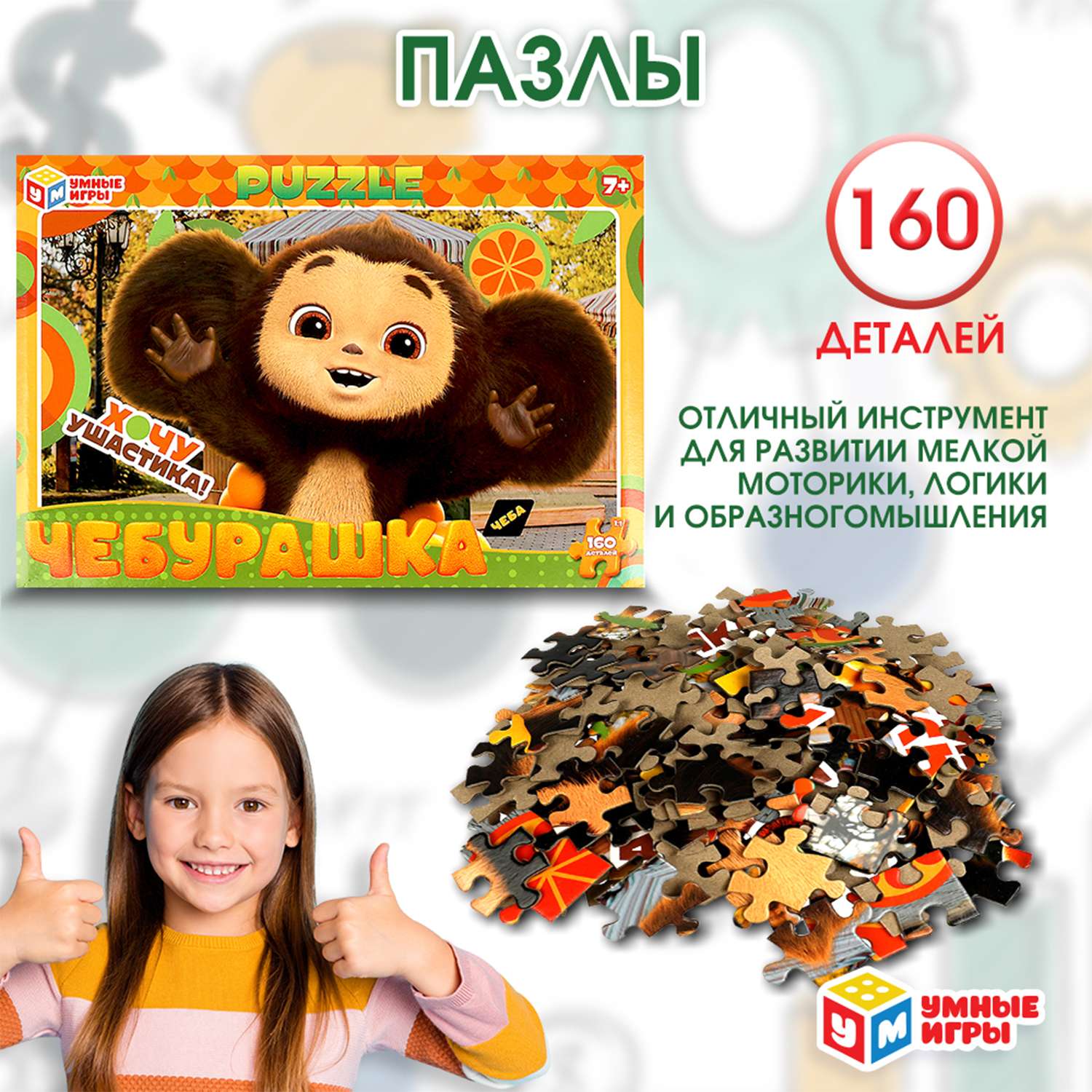 Пазл Умные игры Чебурашка Хочу ушастика 356528 - фото 1