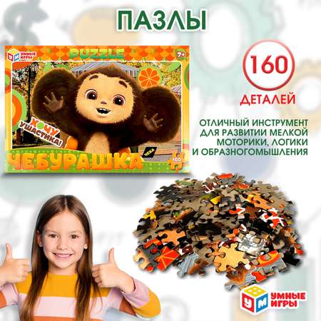 Пазл Умные игры Чебурашка Хочу ушастика 356528