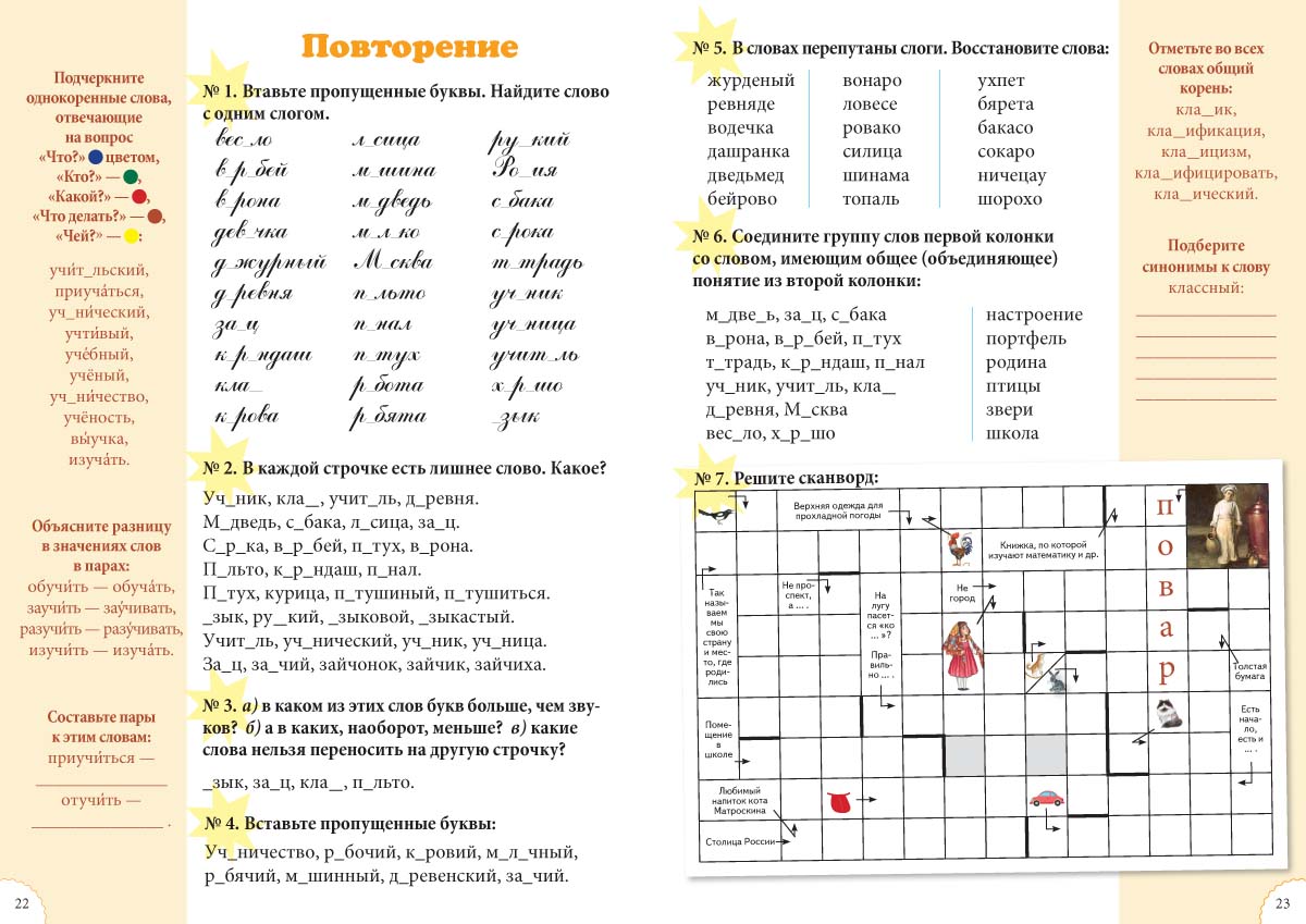 Книга Белый город Словарные слова 1 класс - фото 8