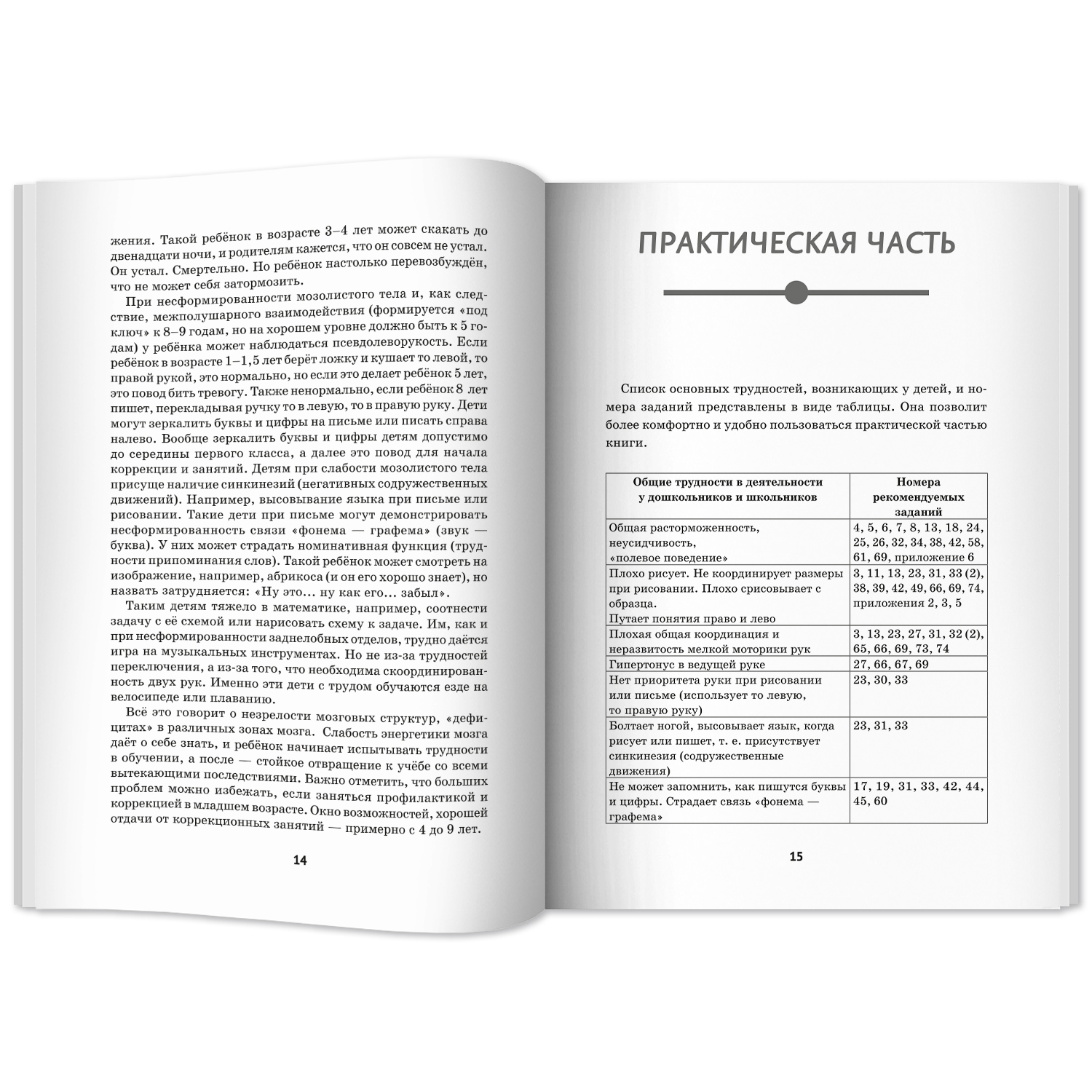 Книга Феникс Книга Игры и упражнения для профилактики трудностей в обучении - фото 8