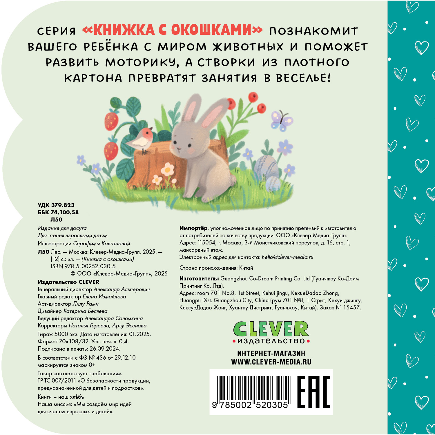 Лес Clever Книжка с окошками - фото 7