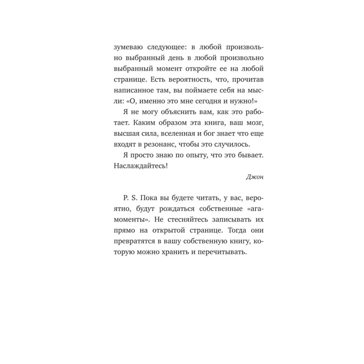 Книга Эксмо Что хорошего в красивом пейзаже если вы не смотрите в окно - фото 3