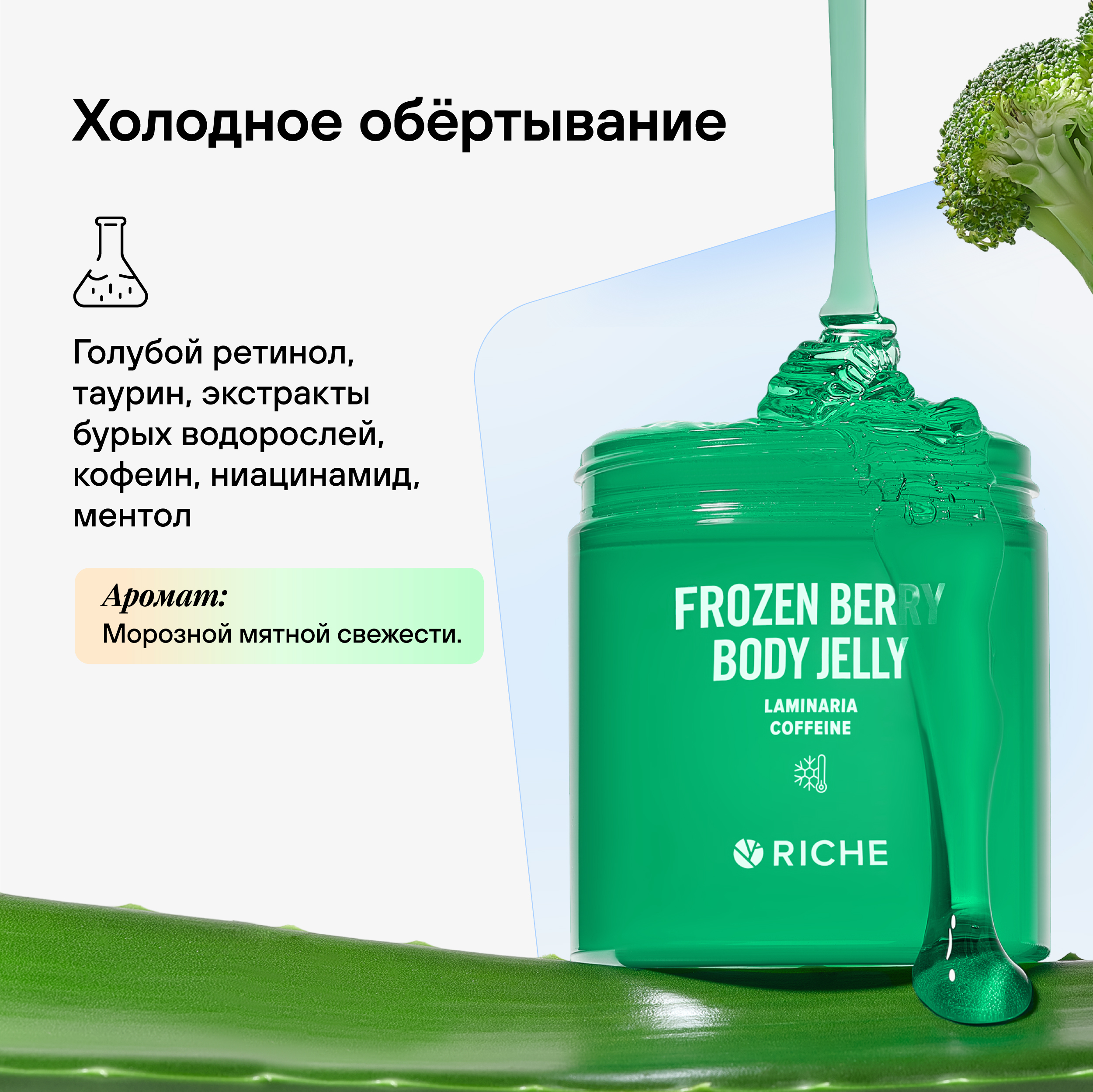 Антицеллюлитный набор RICHE с лифтинг-эффектом Холодное обертывание с  ретинолом + Энзимный скраб Манго купить по цене 635 ₽ в интернет-магазине  Детский мир