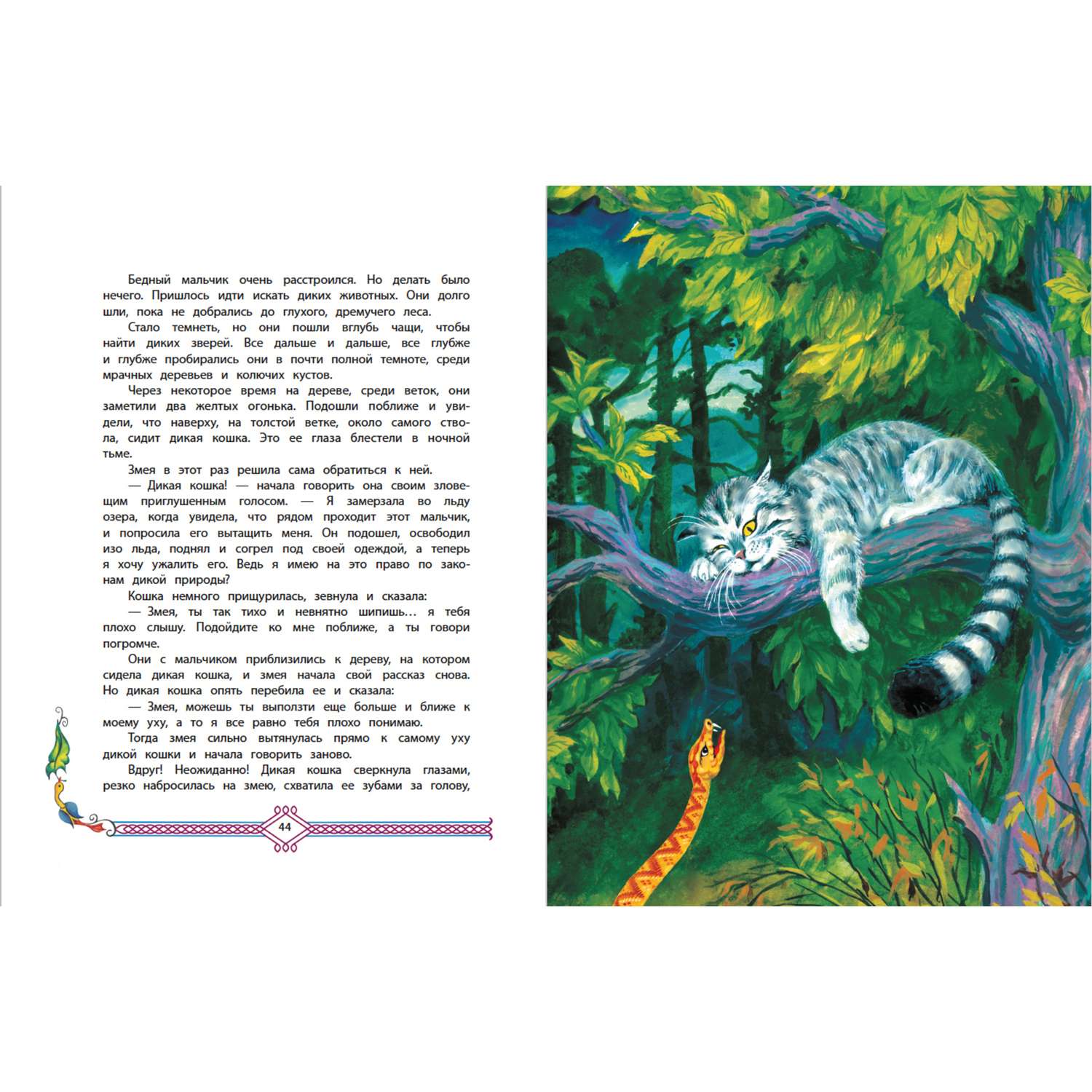 Книга Издательство Детская литература Дикая кошка - фото 2