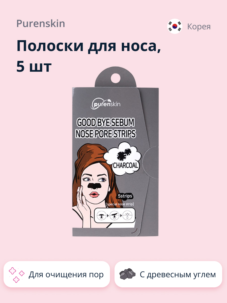 Полоски для носа Purenskin Good bye serum для очищения пор с древесным углем 5 шт - фото 1