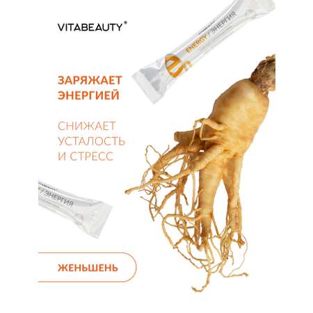 Сироп VITABEAUTY Energy 10 стиков по 10 мл.