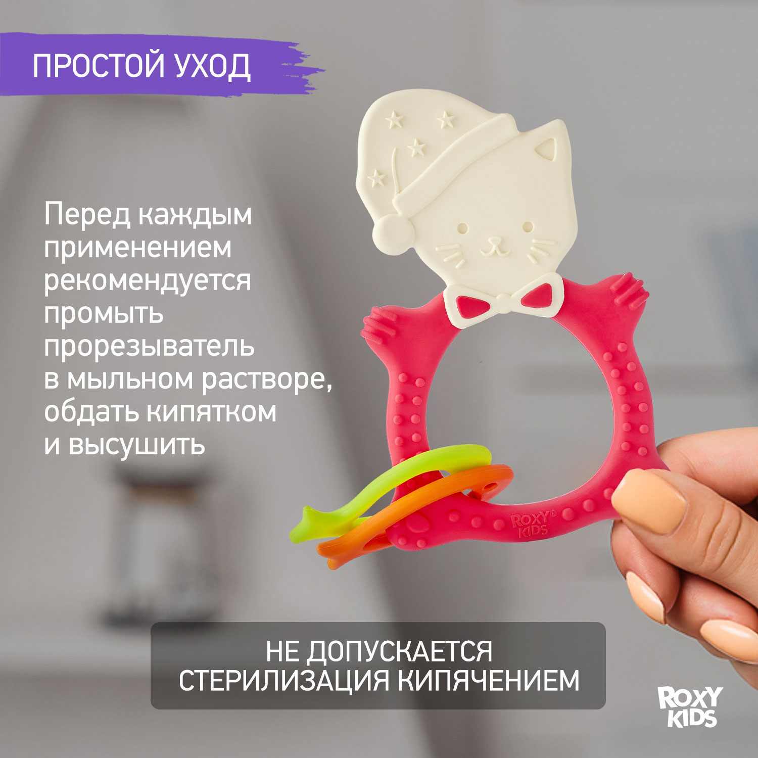 Прорезыватель для зубов ROXY-KIDS Meow teether цвет коралловый - фото 6