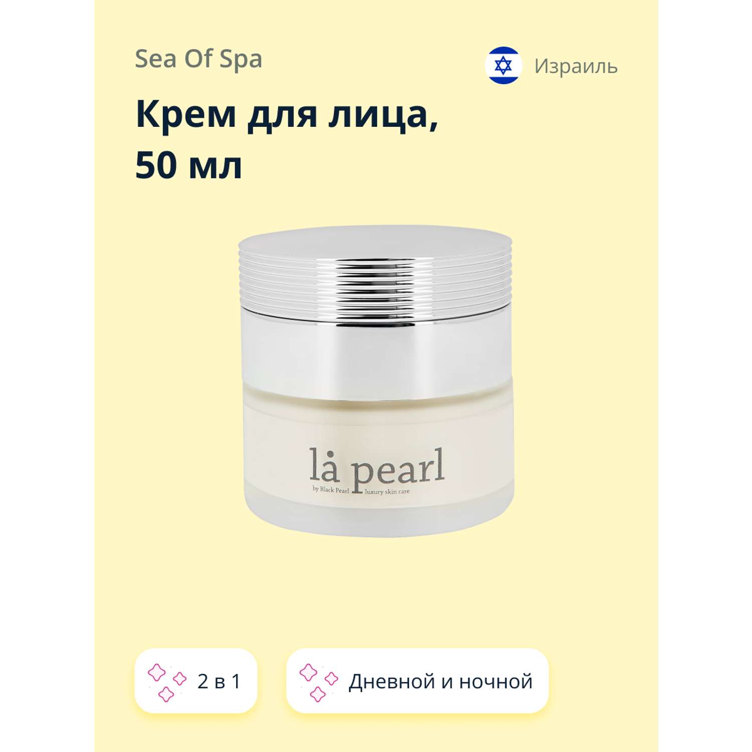 Крем для лица Sea of Spa 2в1 дневной и ночной с коллагеном и гиалуроновой кислотой 50 мл - фото 1