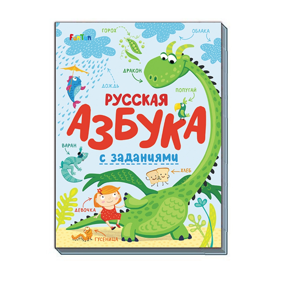 Книга FunTun Русская азбука с заданиями