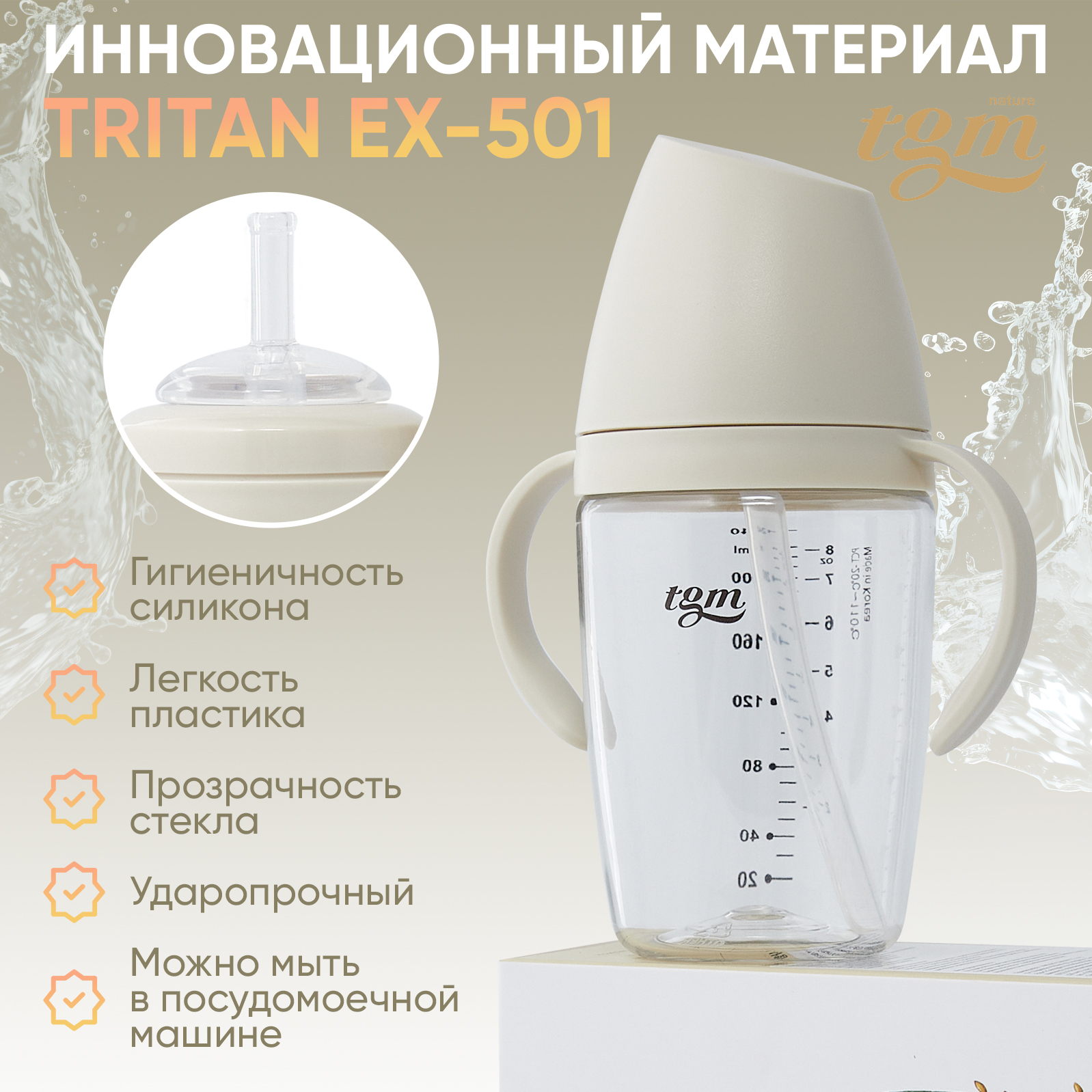 Поильник с трубочкой TGM The Good Mother Rice Grain Tritan 240 мл rice beige - фото 2