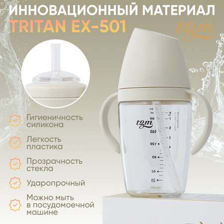 Поильник с трубочкой TGM The Good Mother Rice Grain Tritan 240 мл rice beige