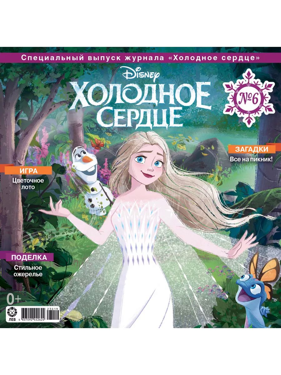 Журналы с 2 игрушками Disney Frozen Холодное сердце - фото 5