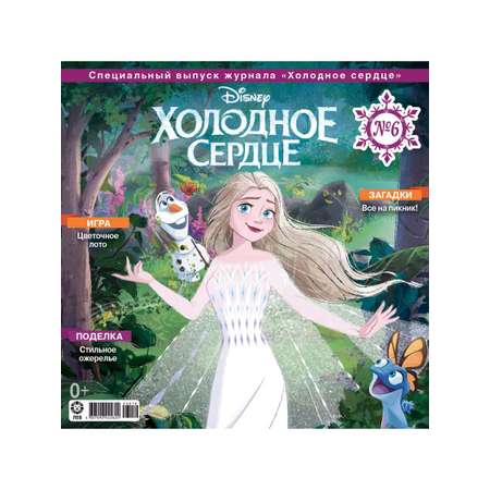 Журналы с 2 игрушками Disney Frozen Холодное сердце