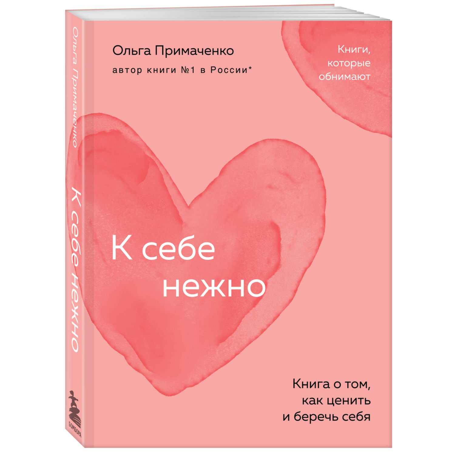 Книга Эксмо К себе нежно Книга о том как ценить и беречь себя покет